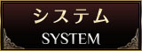 「system」